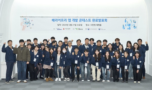 사진 설명/‘2023 배리어프리 앱 개발 콘테스트’ 완료 발표회 참석자들이 단체 기념 촬영을 하고 있다.