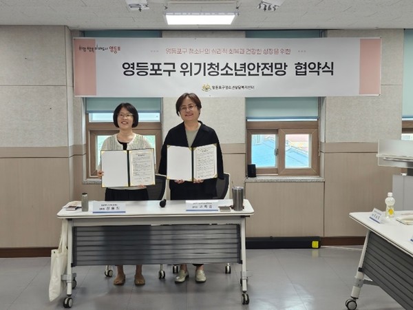 사진 설명/영등포구청소년상담복지센터-영등포구지역아동센터협의회 업무협약 체결.