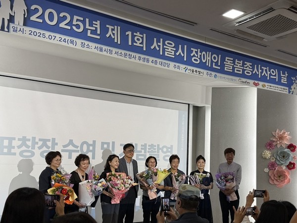 사진 설명/서울시립북부장애인종합복지관 소속 이순희 활동지원사가(왼쪽 첫 번째 인물) 24일 ‘제1회 장애인돌봄종사자의 날’ 기념식에서 서울시장 표창을 수상했다.