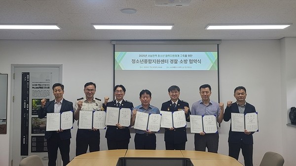 사진 설명/서남권역 청소년종합지원센터, 통합지원체계 구축 위한 경찰·소방 업무협약 체결.