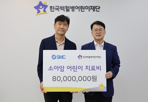 한국SMC 소아암 어린이 치료비 전달식. 제공/한국백혈병어린이재단.