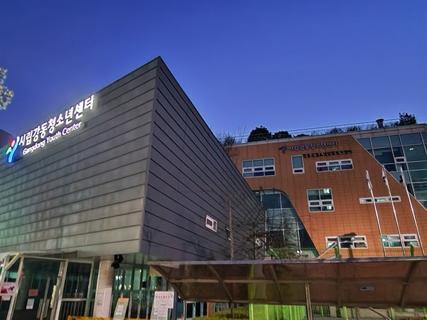 사진 설명/시립강동청소년센터 전경.