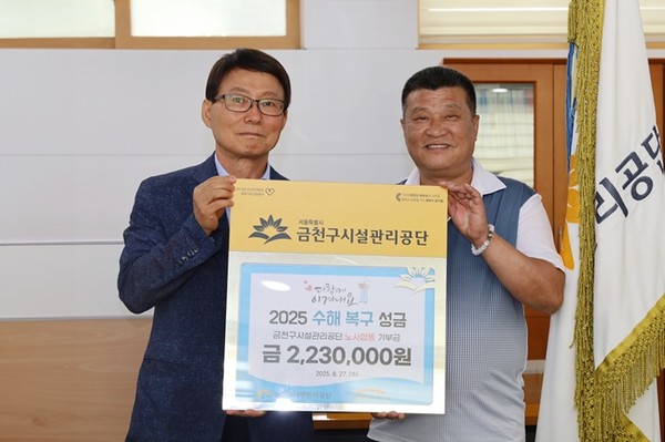 금천구시설관리공단 임직원 및 노동조합 지회장이 ‘2025 수해 복구 성금모금’ 기부금 전달식에 함께하고 있다.  제공/금천구시설관리공단.