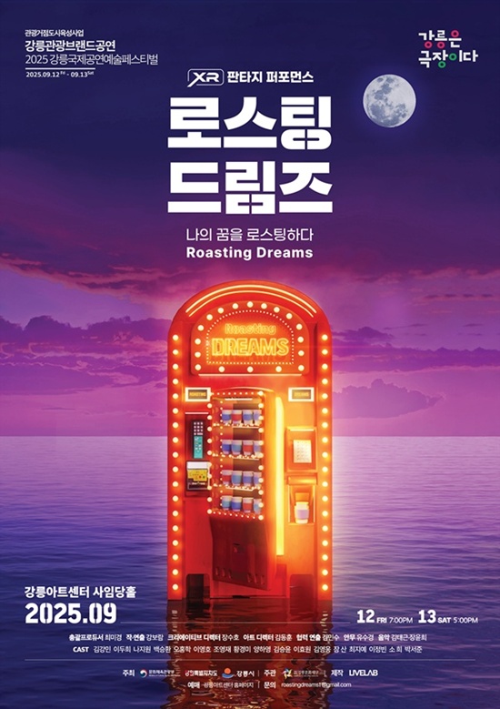 사진 설명/‘로스팅 드림즈’ 포스터.