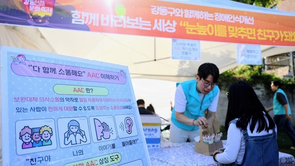 사진 설명/서울장애인종합복지관, 강동선사문화축제에서 ‘보완대체의사소통(AAC) 체험 부스’ 운영.