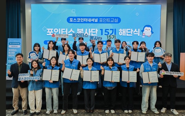 사진 설명/제15기 포인터스 봉사단이 활동을 마무리하고 해단식을 개최했다. 제공/사회복지법인 아이들과미래재단.