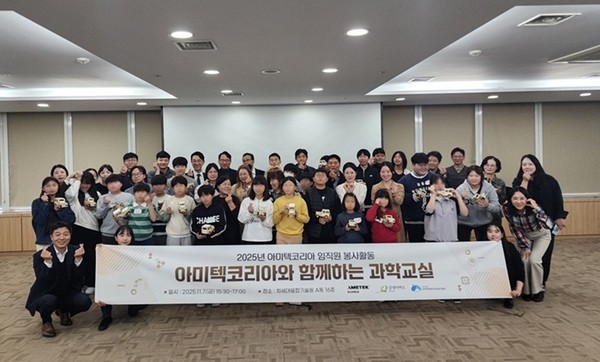 사진 설명/아미텍코리아와 굿네이버스 경기지부가 ‘과학교실’을 진행하고 있다. 제공/굿네이버스 경기지부.