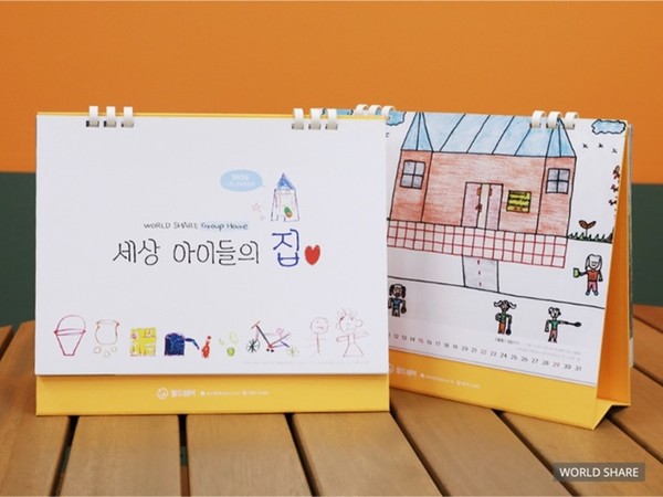 사진 설명/전 세계 그룹홈 아동들의 그림으로 완성한 월드쉐어의 2026년 기부 달력. 기부에 참여하면 누구나 받아볼 수 있으며, 기부금은 전액 아동공동체 교육 지원비로 사용될 예정이다.