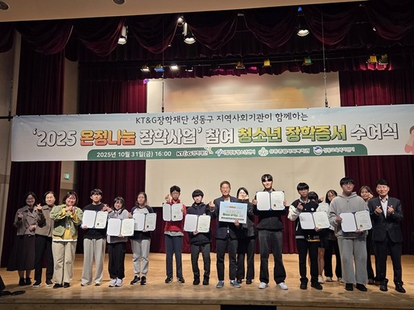 사진 설명/‘온정나눔 장학사업’에 선정된 10명의 청소년들이 기념사진을 촬영하고 있다.