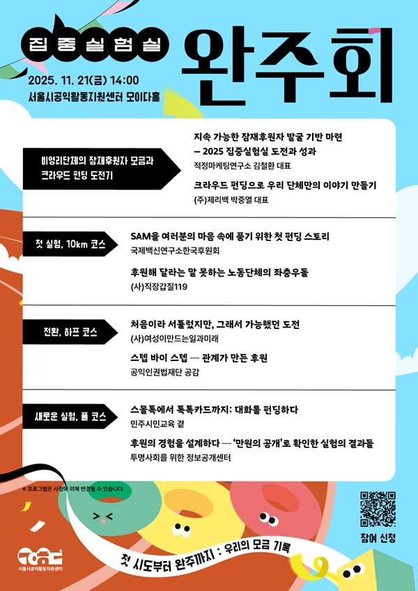 사진 설명/‘집중실험실 완주회’ 포스터.