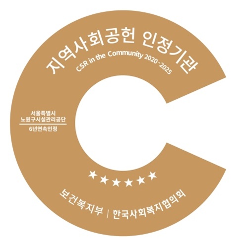 사진 설명/노원구시설관리공단이 6년 연속 지역사회공헌 인정기관으로 선정됐다. 제공/노원구시설관리공단.